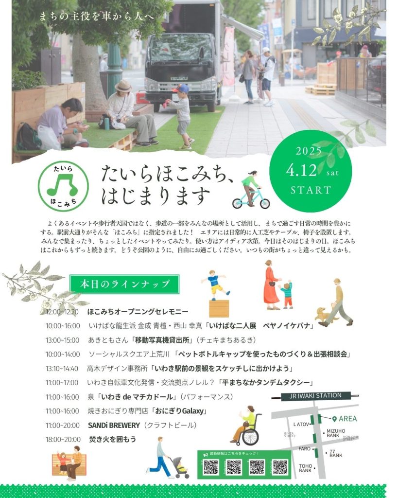 たいらほこみちはじまります【2025.4.12START】