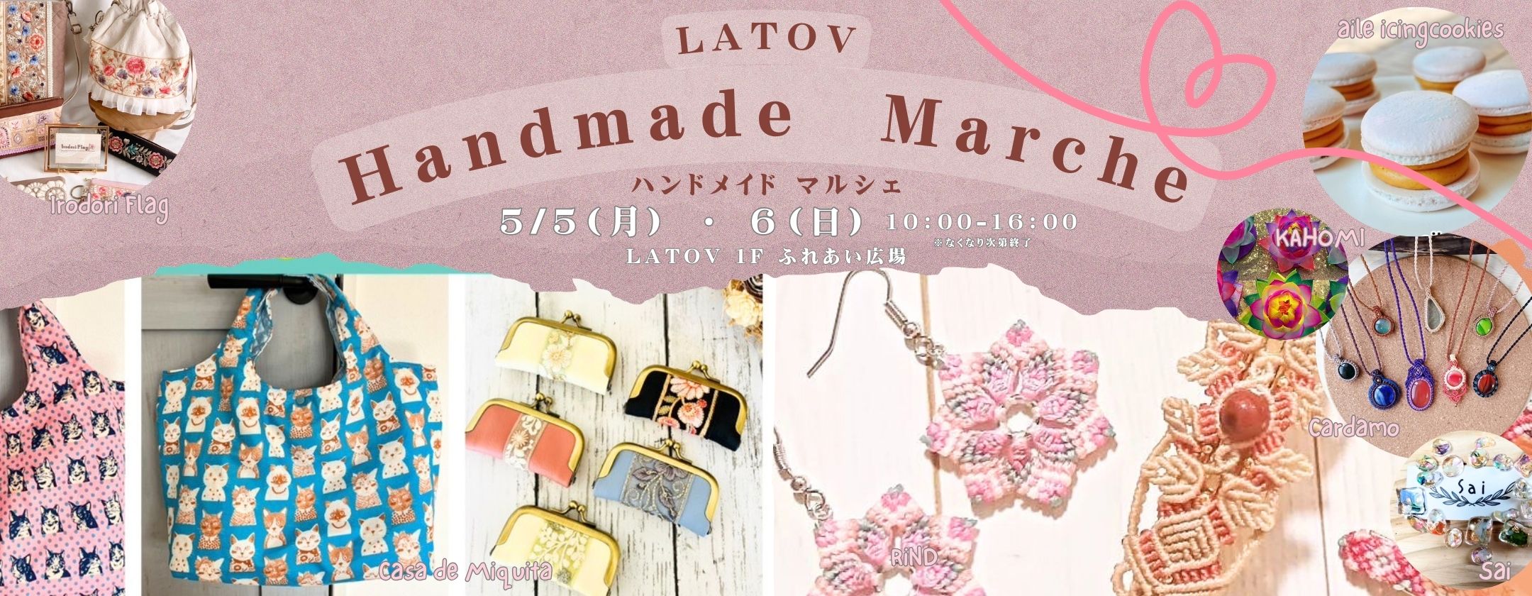 ハンドメイドマルシェ5/5・6