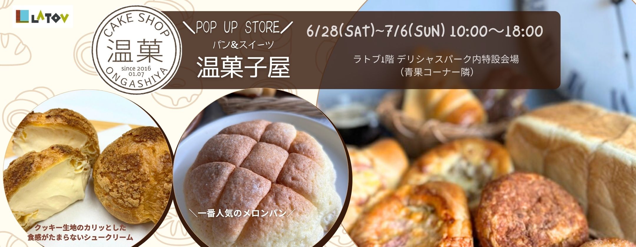 温菓子3.20-30