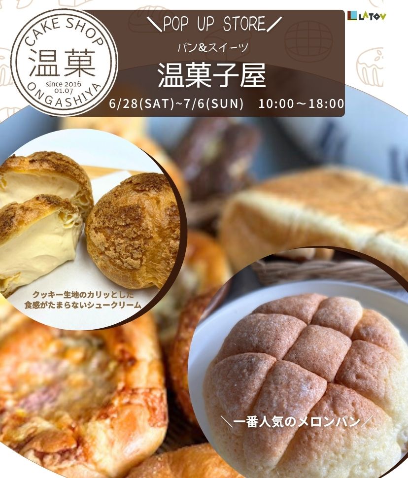 温菓子3.20-30