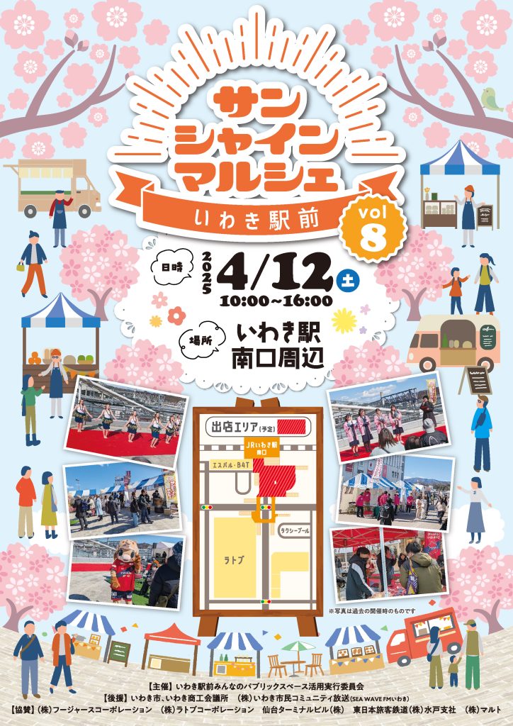 いわき駅前 サンシャインマルシェVo.8【4/12】