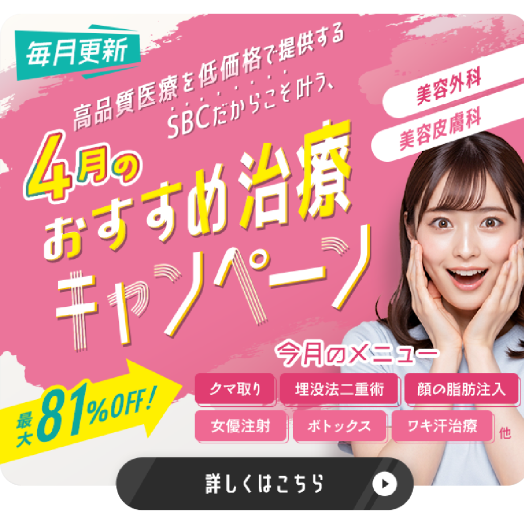 【4月のおすすめ治療満載💛】厚生労働省認可のシミ取り放題メニューも【院限定のキャンペーン価格】で登場！