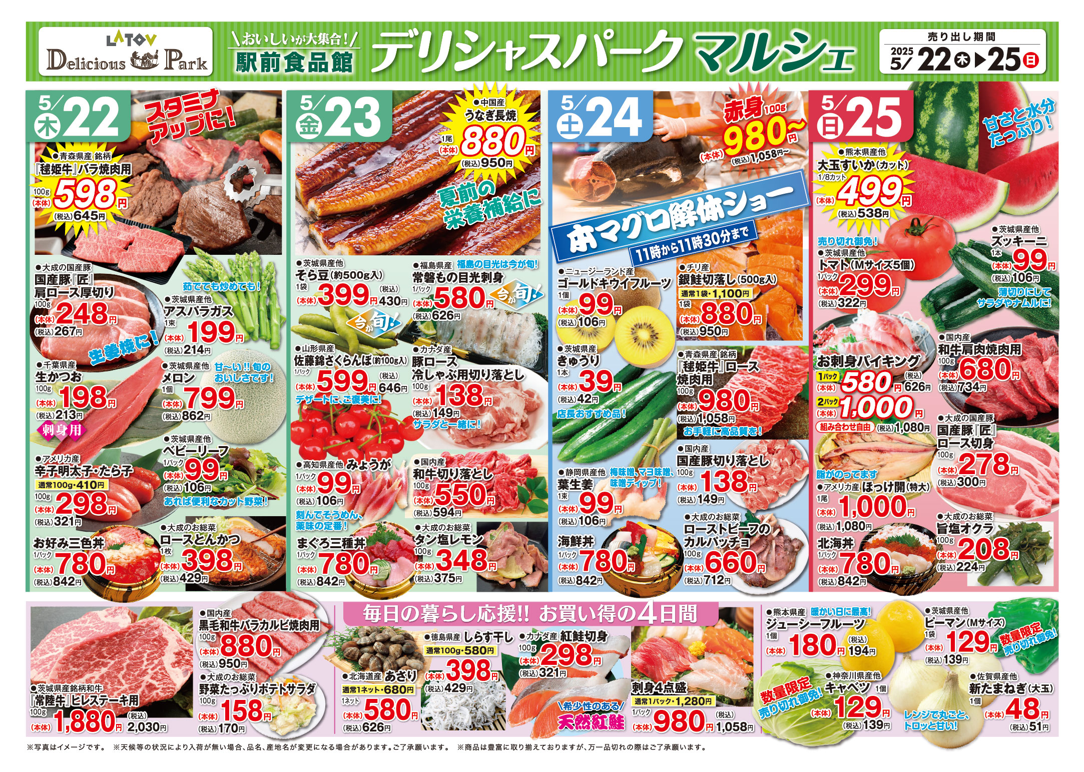 デリシャスパークマルシェ【5/22～25】
