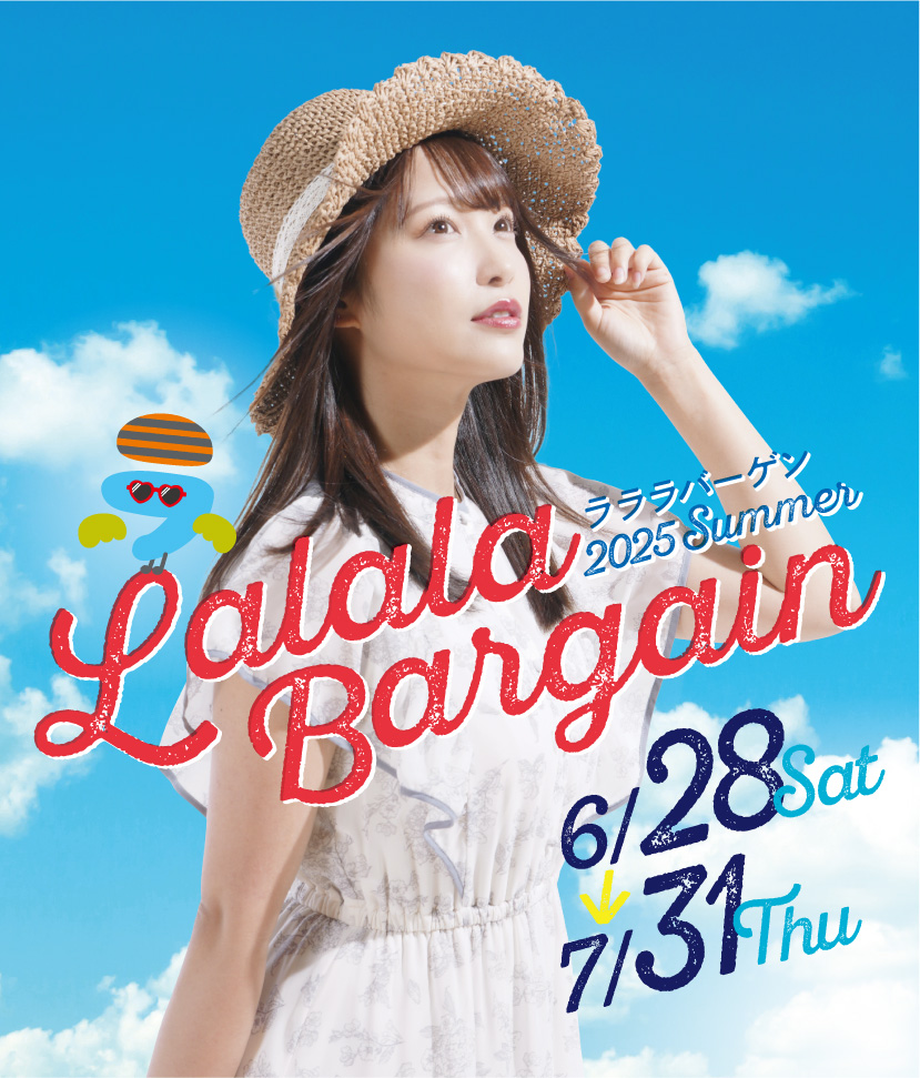 おトク＆ワクワクでいっぱい　ラトブ LALALAバーゲン♪