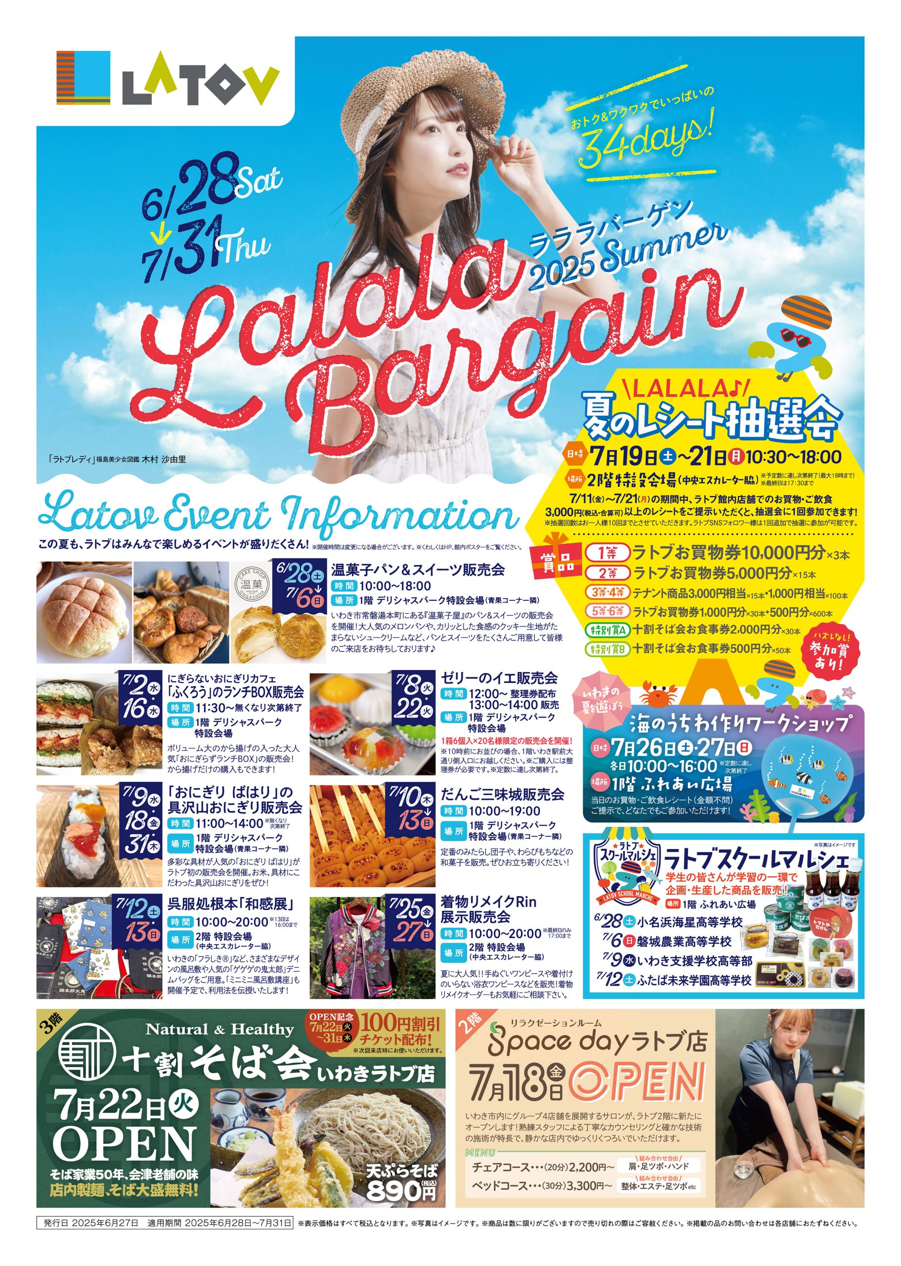 ラララバーゲン2025