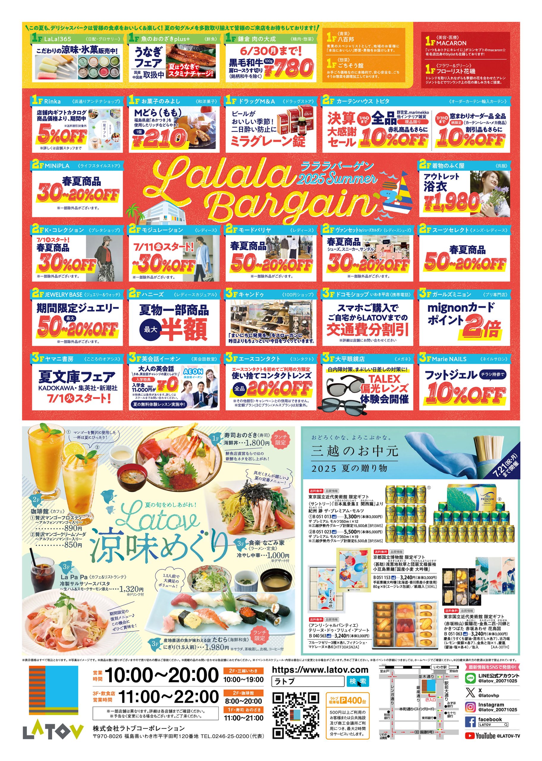 ラララバーゲン2025