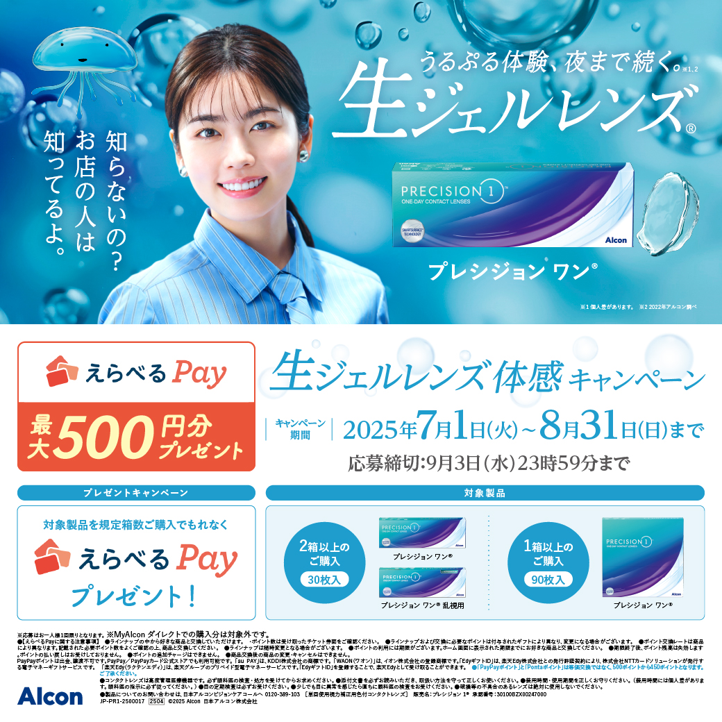 えらべるＰａｙがもらえる！『生ジェル体感キャンペーン』