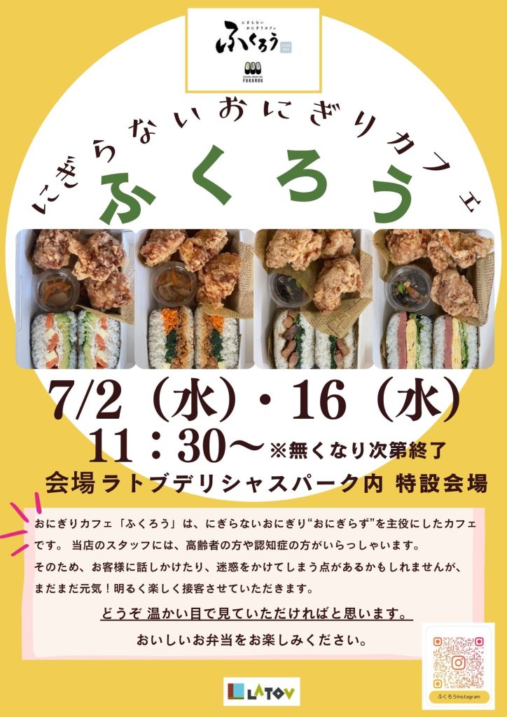 にぎらないおにぎりカフェふくろうランチボックス販売会【7/2.16】