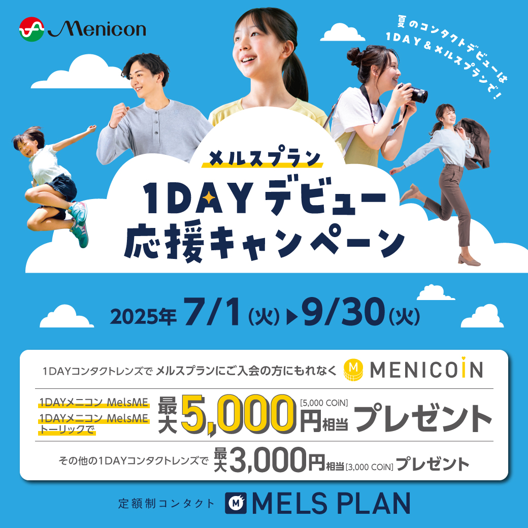 💛メルスプラン「1DAYデビュー応援キャンペーン」開催！💛