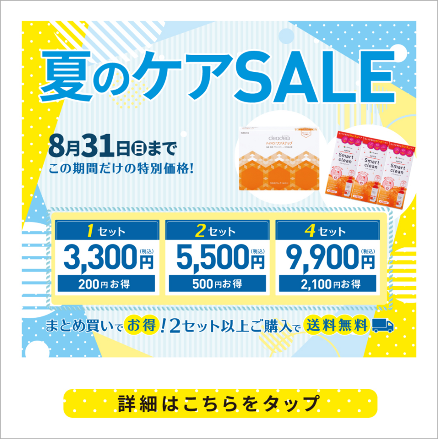 💛夏のコンタクト洗浄液セール💛