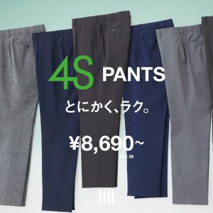 【夏のビジカジにオススメ！｜4Sパンツ】