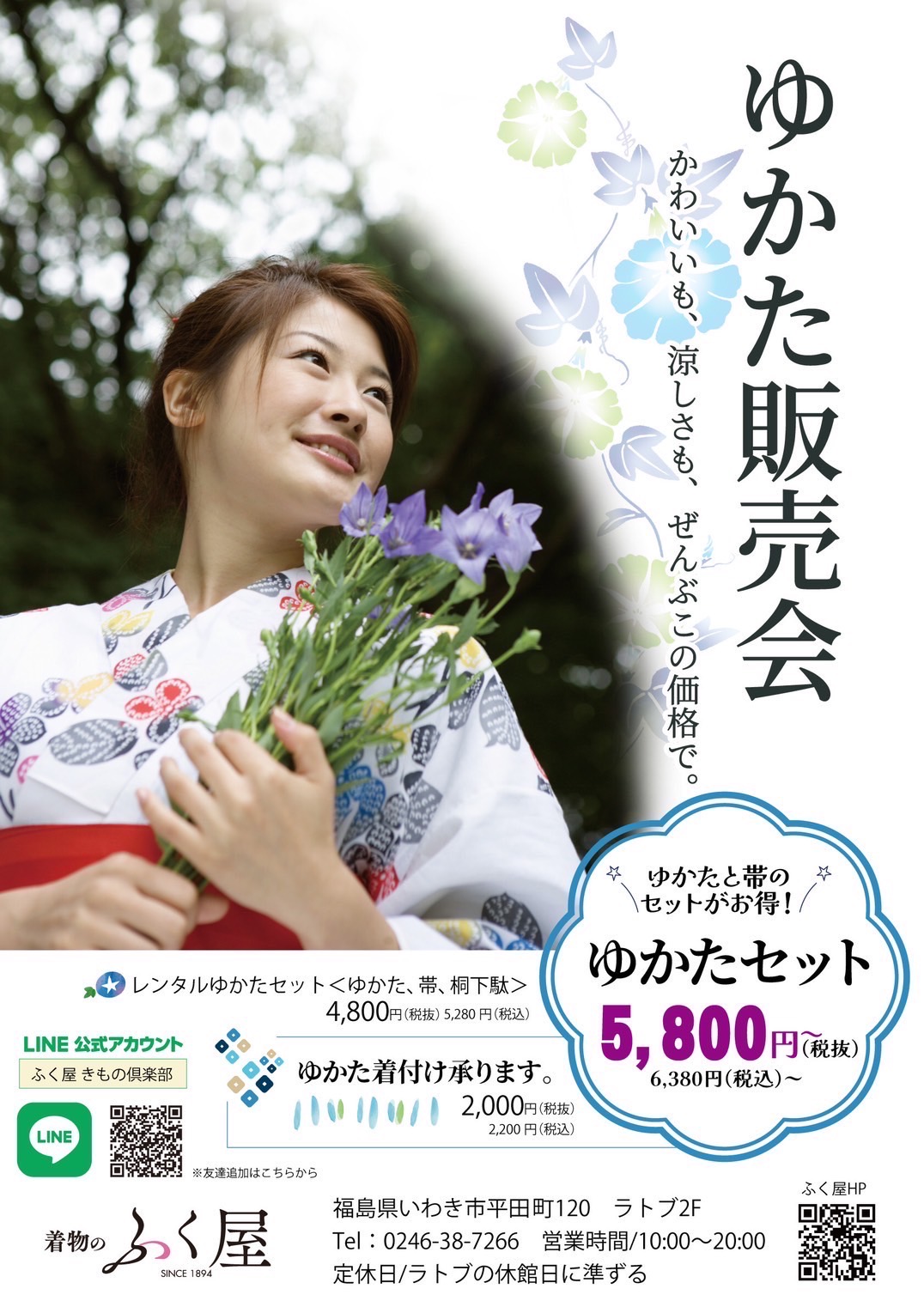 ゆかた販売会開催中‼️