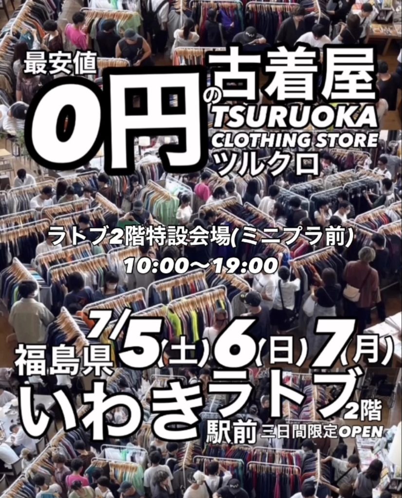 古着屋ツルクロ ３日間限定オープン【7/5～7】