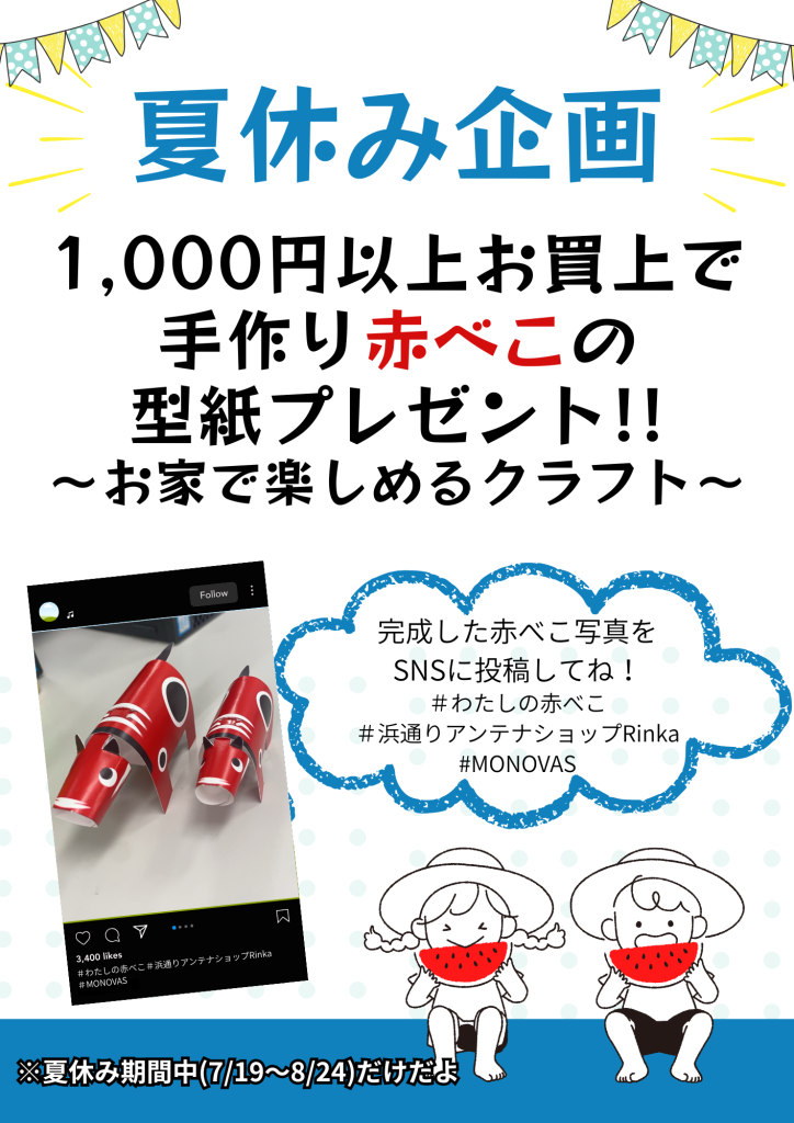 【予告】夏休み企画　手作り赤べこの型紙をプレゼント🎁