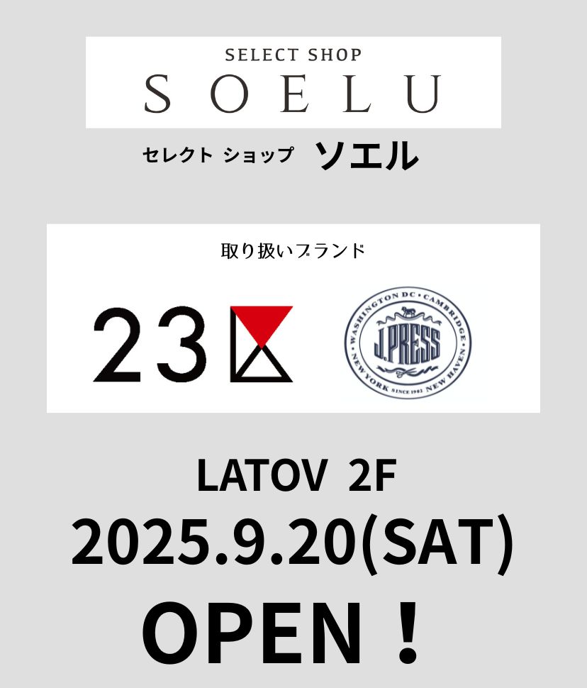 ソエル2025.9.20オープン