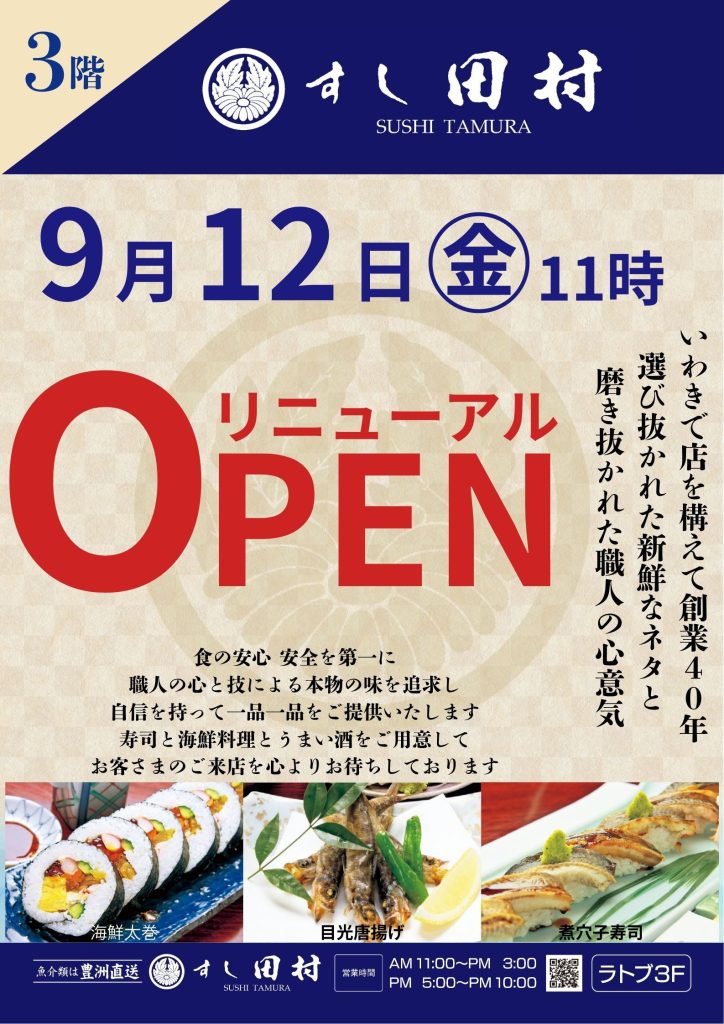9/1~9/11 休業のお知らせ【すし田村】