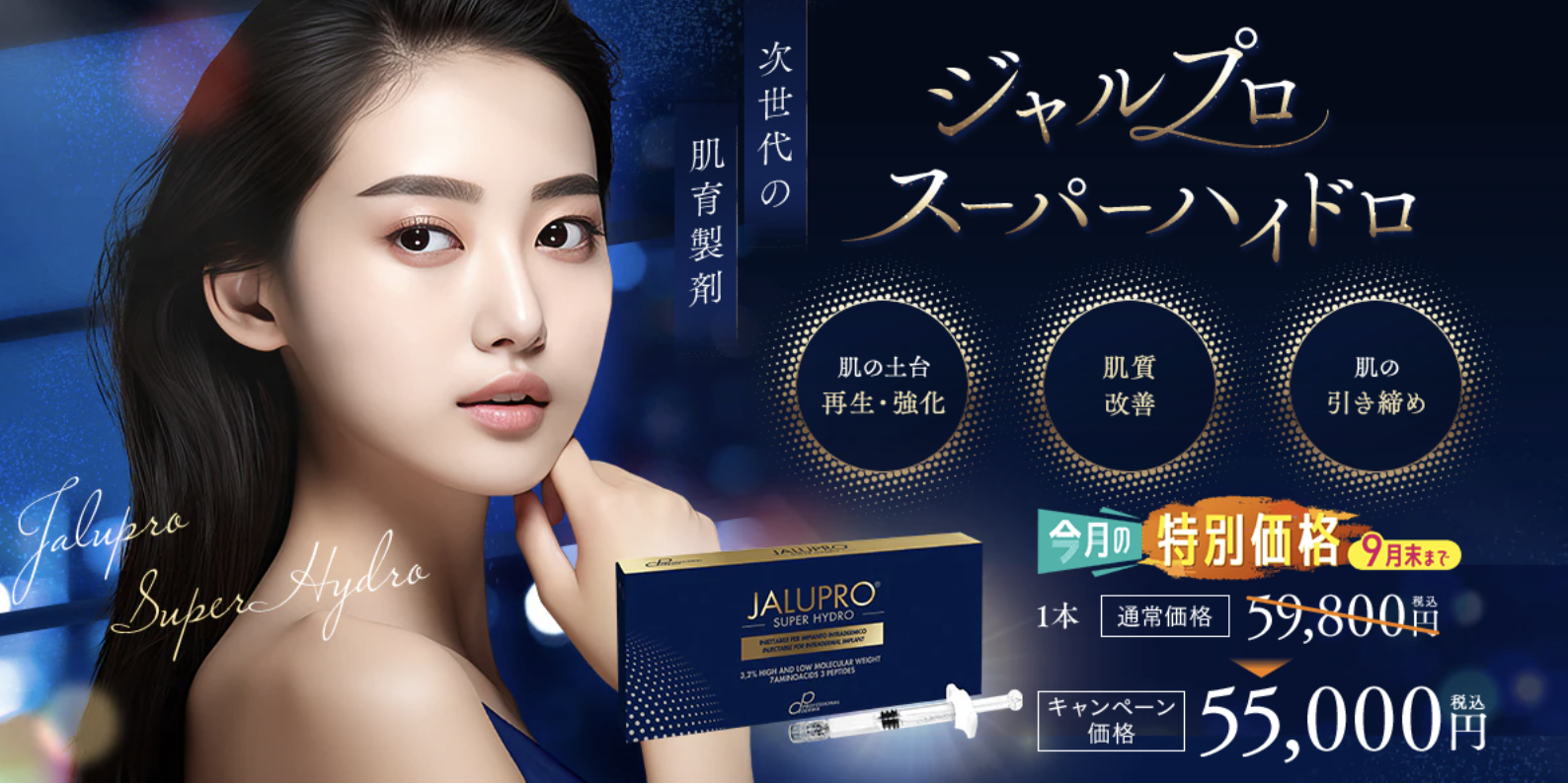 新治療ジャルプロもキャンペーンに追加！