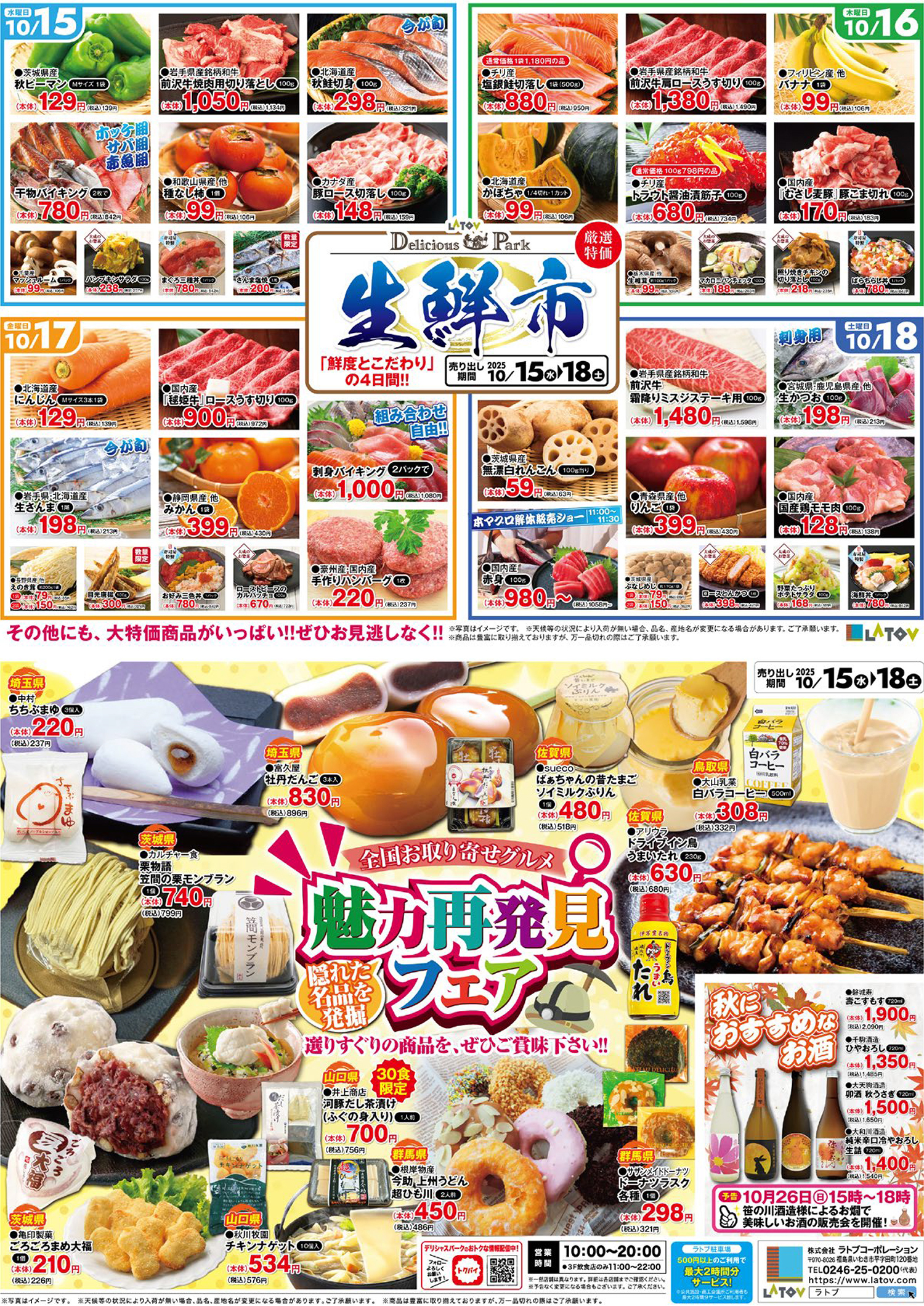 「鮮度とこだわり」の４日間！デリシャスパーク〚生鮮市〛【10/15～18】