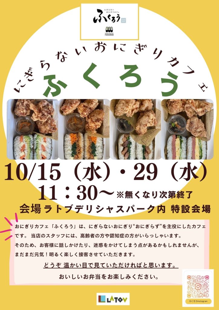 にぎらないおにぎりカフェふくろうランチボックス販売会【10/15.29】