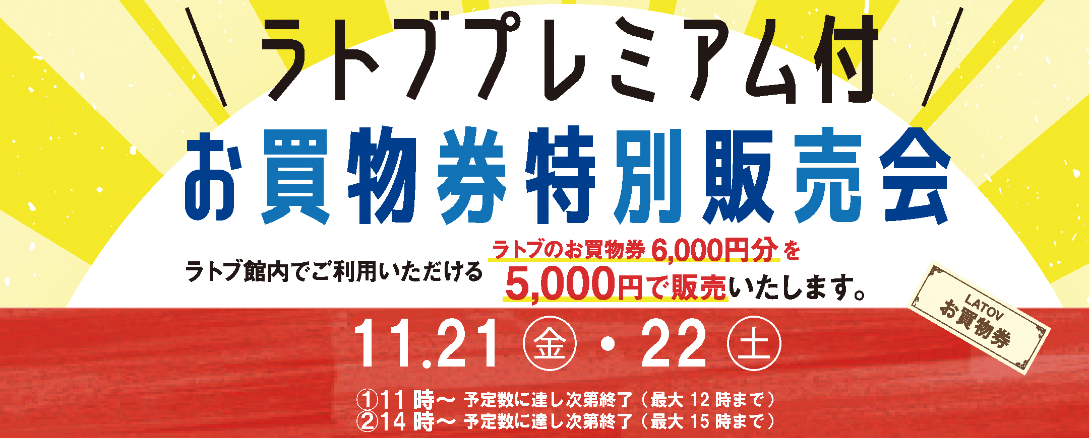 プレミアム2025.11.21-22