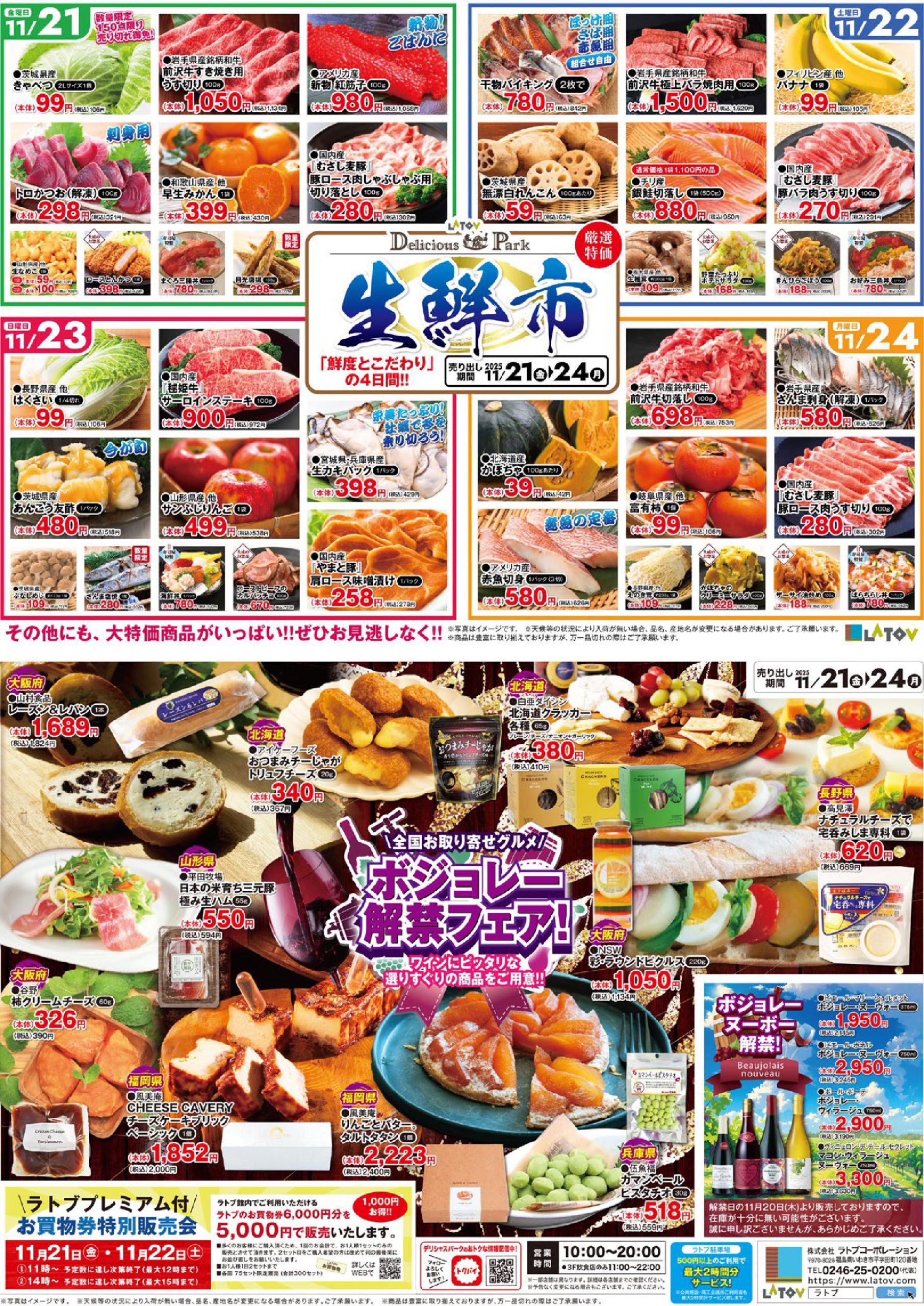 「鮮度とこだわり」の４日間！デリシャスパーク〚生鮮市〛【11/21～24】