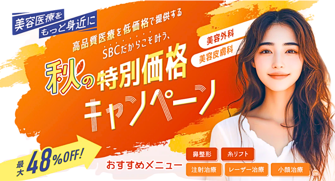 11月のキャンペーン🌝🍂たるみもシミもお得に改善するなら湘南美容クリニックいわき院へ！