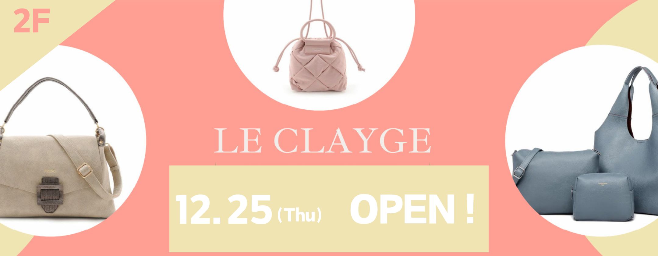 ルクレージュ2025.12.25オープン