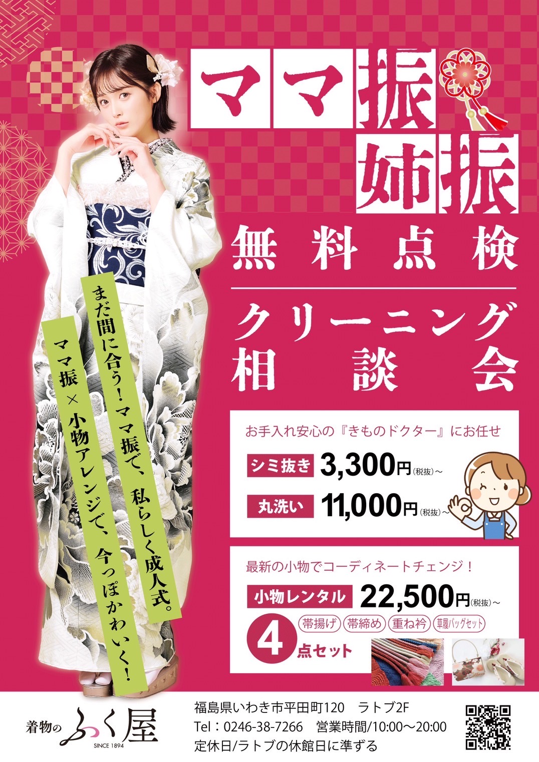 ママ振り姉振り相談会‼️