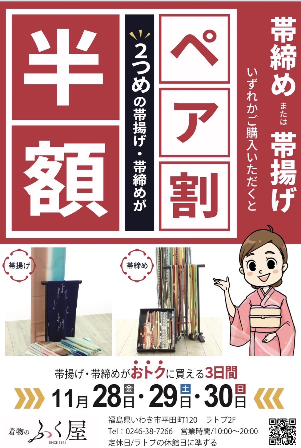 帯締め・帯揚　ペア割‼️