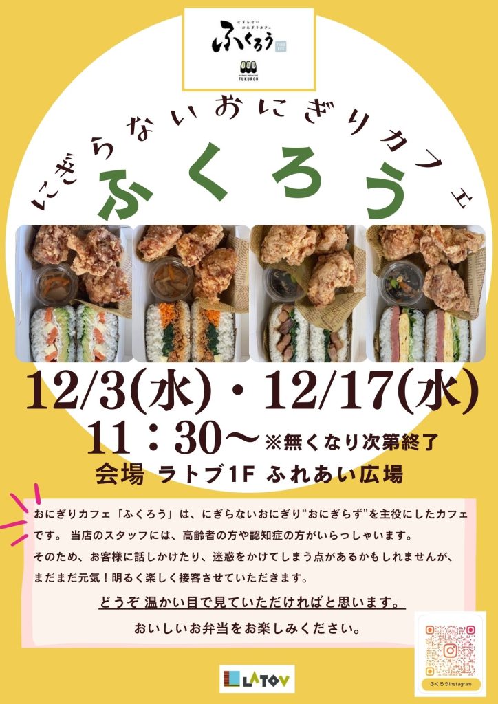 にぎらないおにぎりカフェふくろうランチボックス販売会【12/3.17】