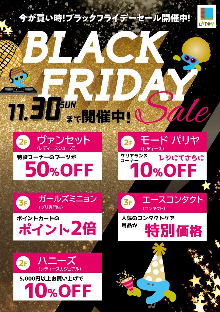 2025ラトブ ブラックフライデー【11/30まで】