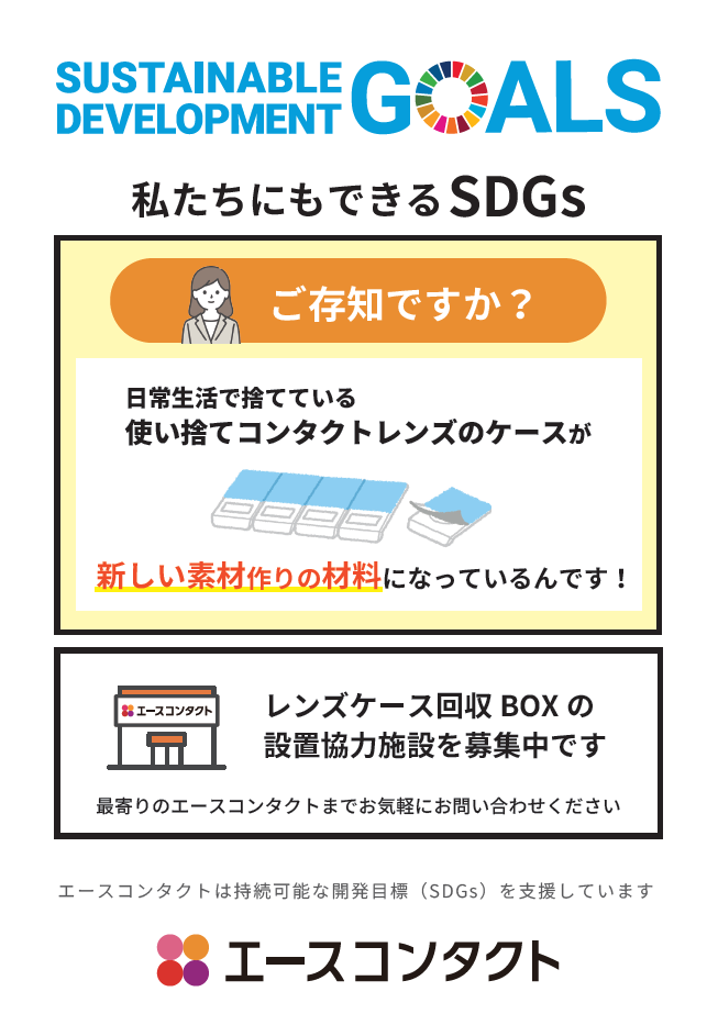 📢『私たちにも出来るＳＤＧＳ』のご案内📢