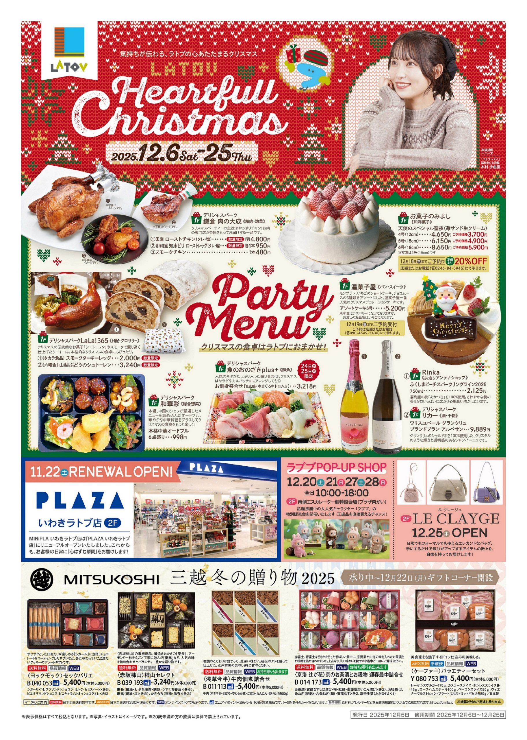 ラトブ・ハートフルクリスマス【12/6~25】
