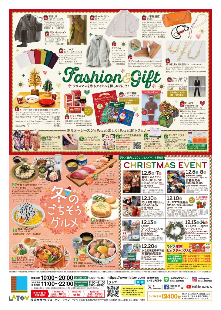 ラトブ・ハートフルクリスマス【12/6~25】