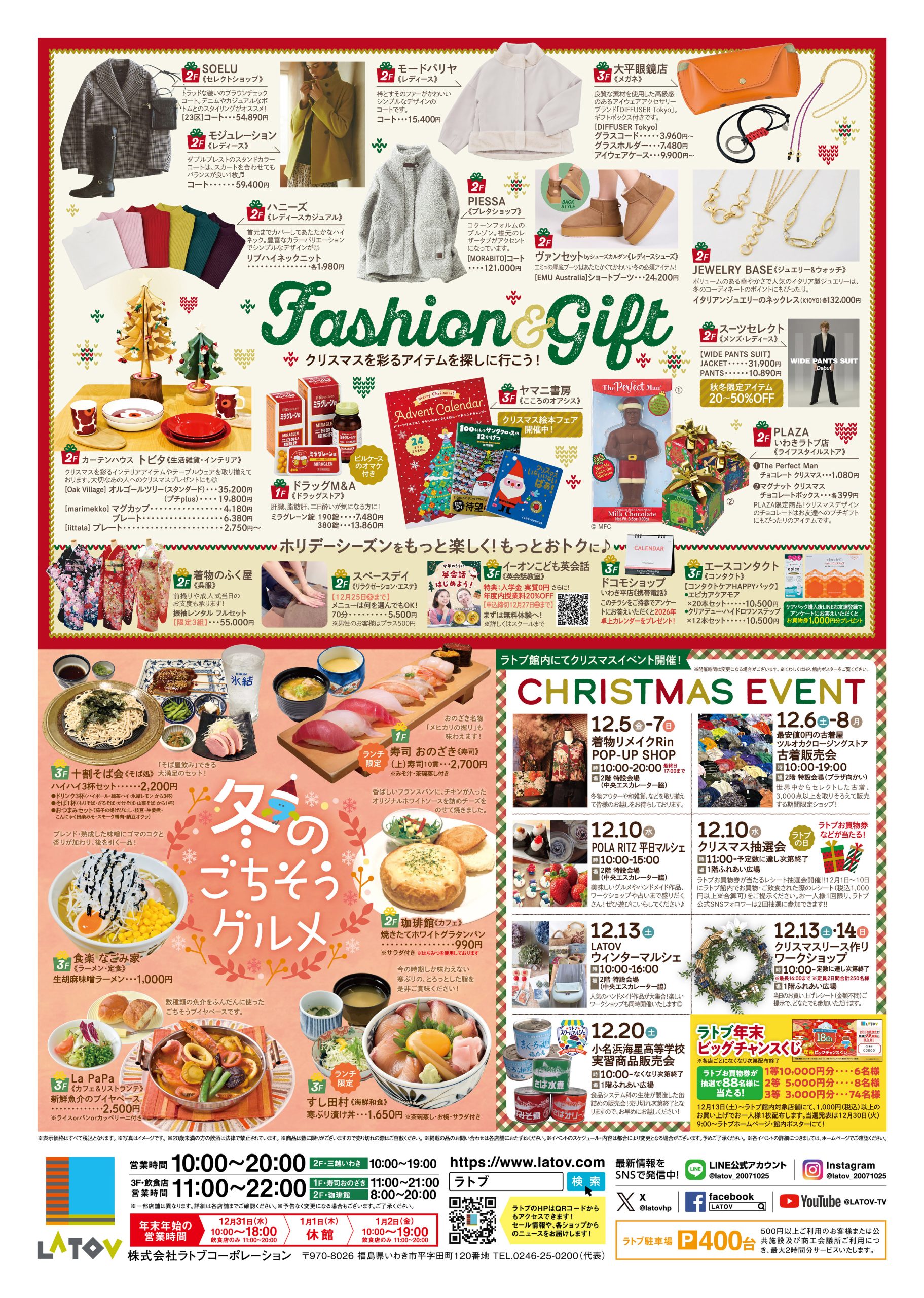 ラトブ・ハートフルクリスマス【12/6~25】