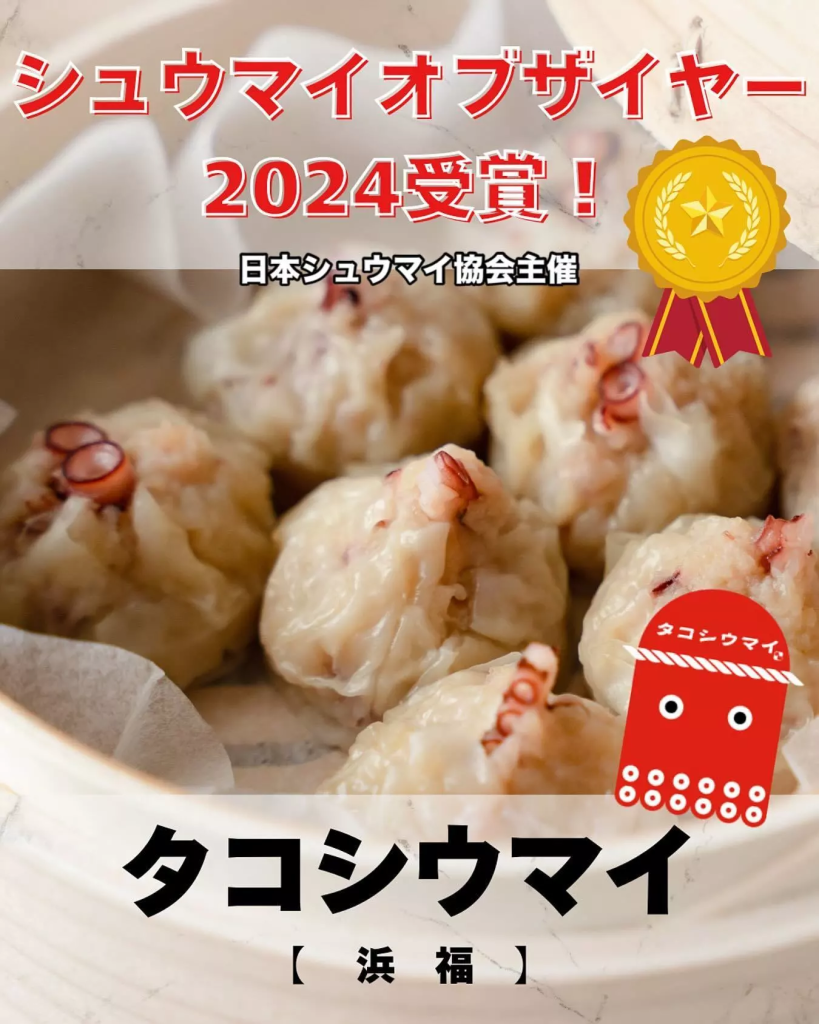 浜福　タコシウマイ