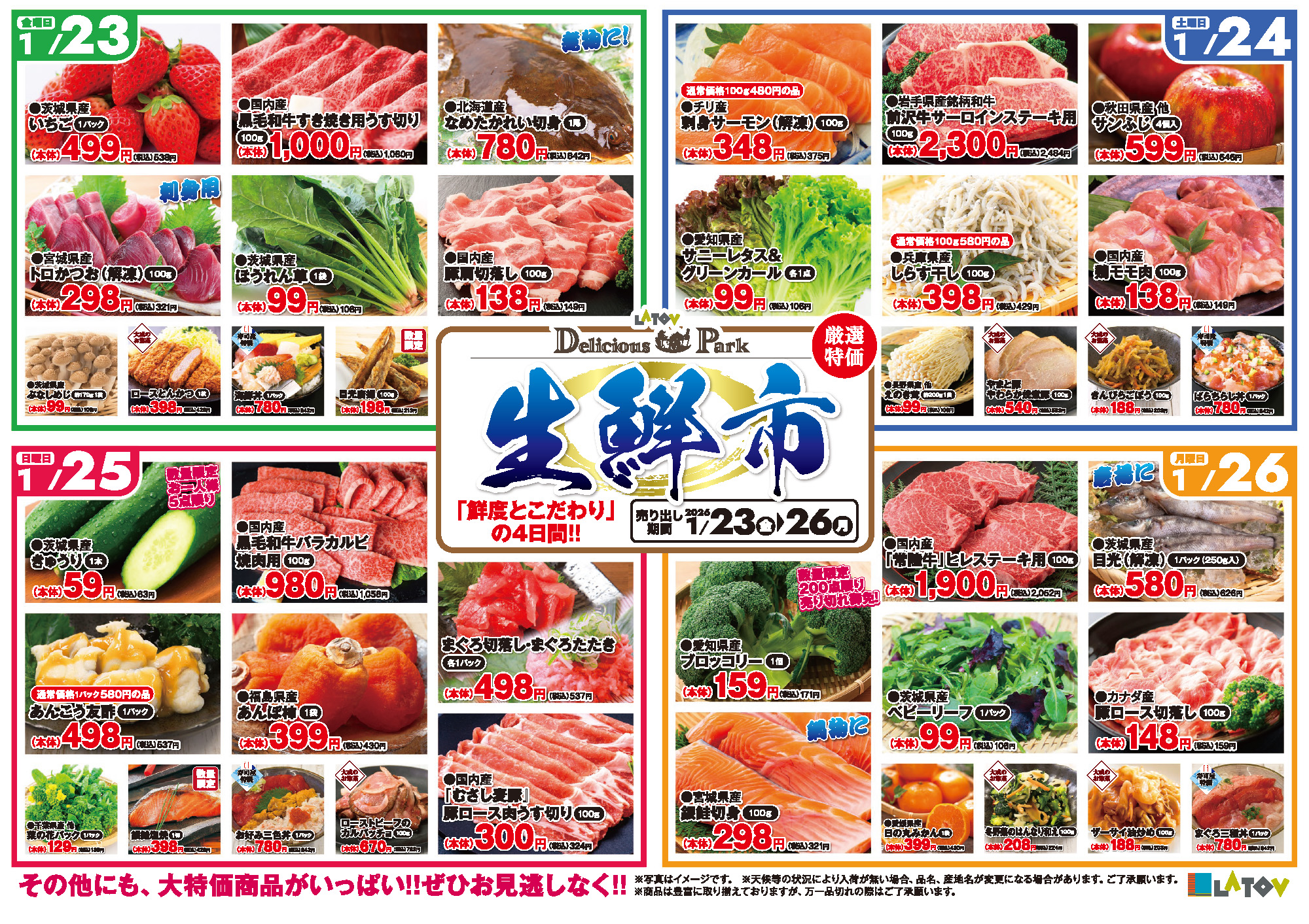 「鮮度とこだわり」の４日間！デリシャスパーク〚生鮮市〛【1/23-26】