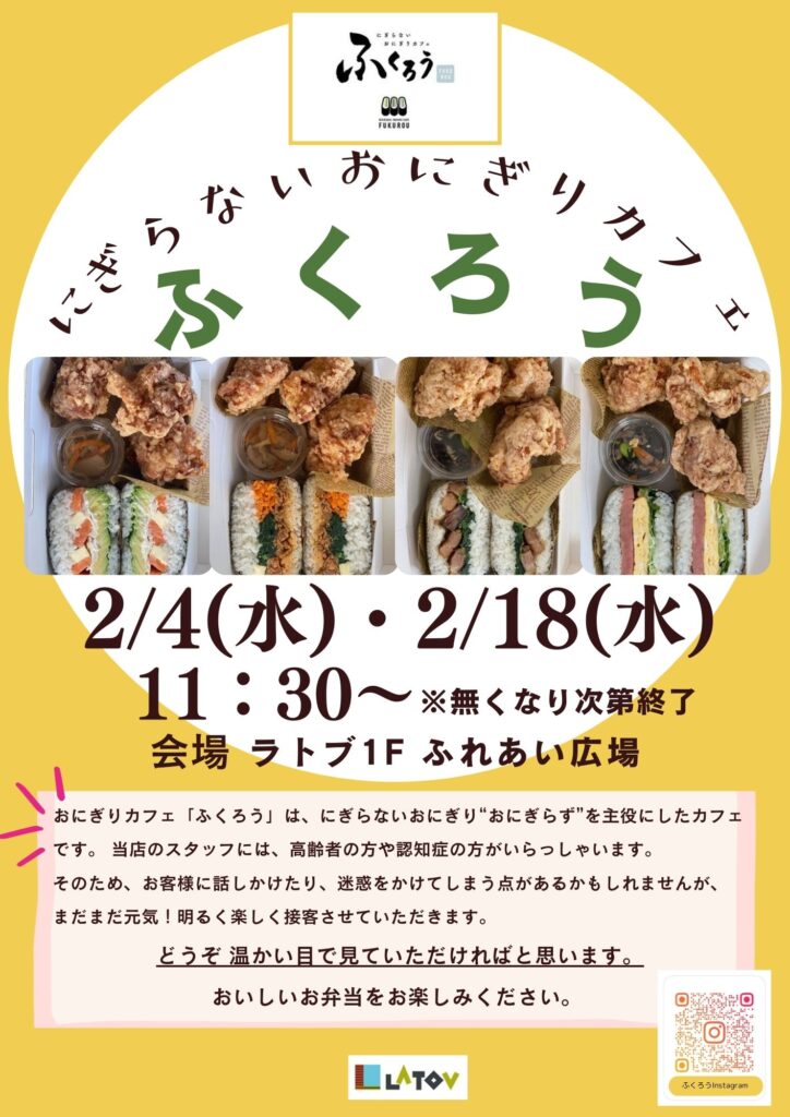 にぎらないおにぎりカフェふくろうランチボックス販売会【2/4・2/18】