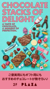 【1/9（金）START！】CHOCOLATE STACKS OF DELIGHT