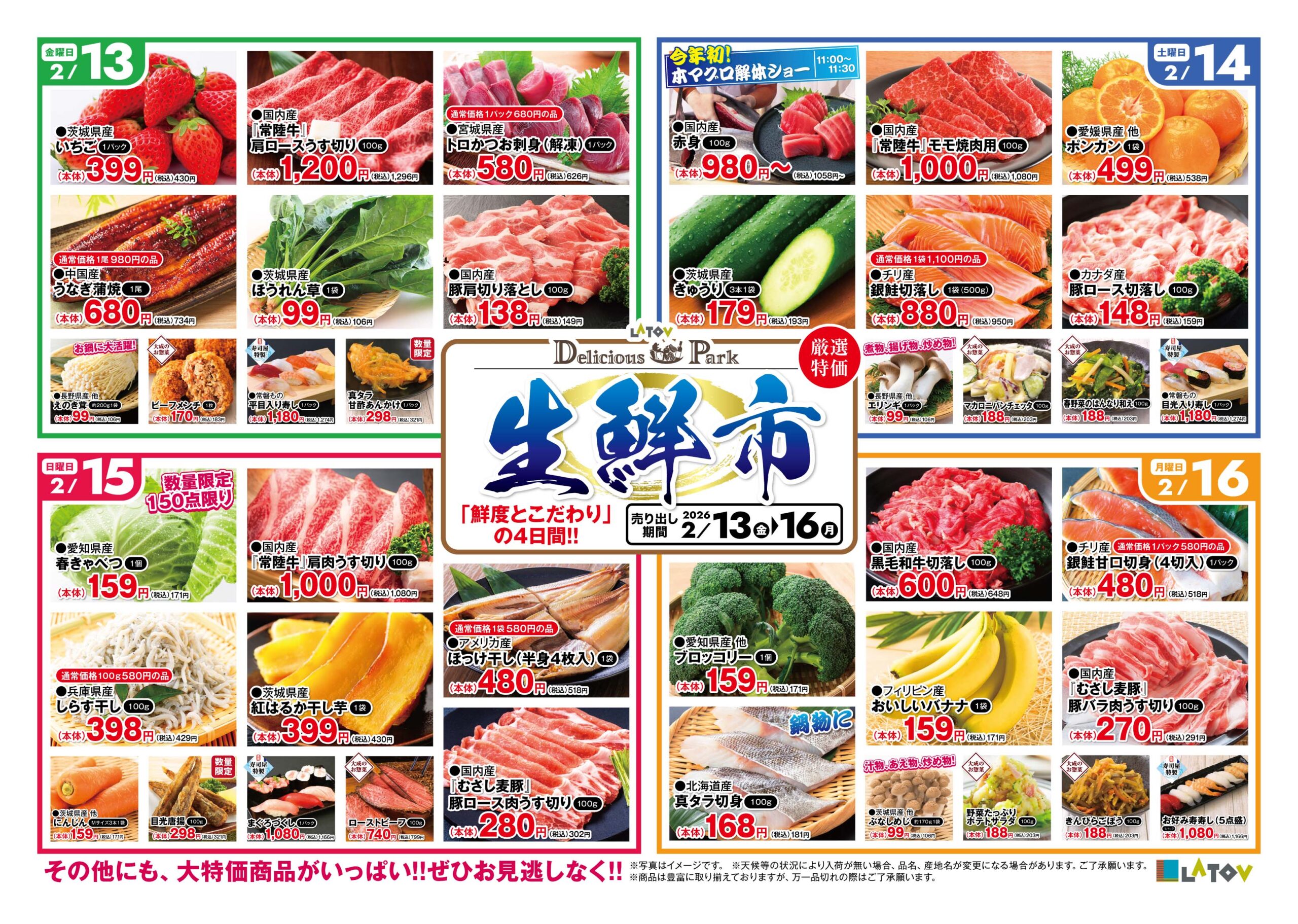 「鮮度とこだわり」の４日間！デリシャスパーク〚生鮮市〛【2/13-16】