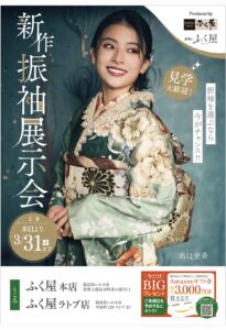 ふく屋の新作振袖展示会‼️