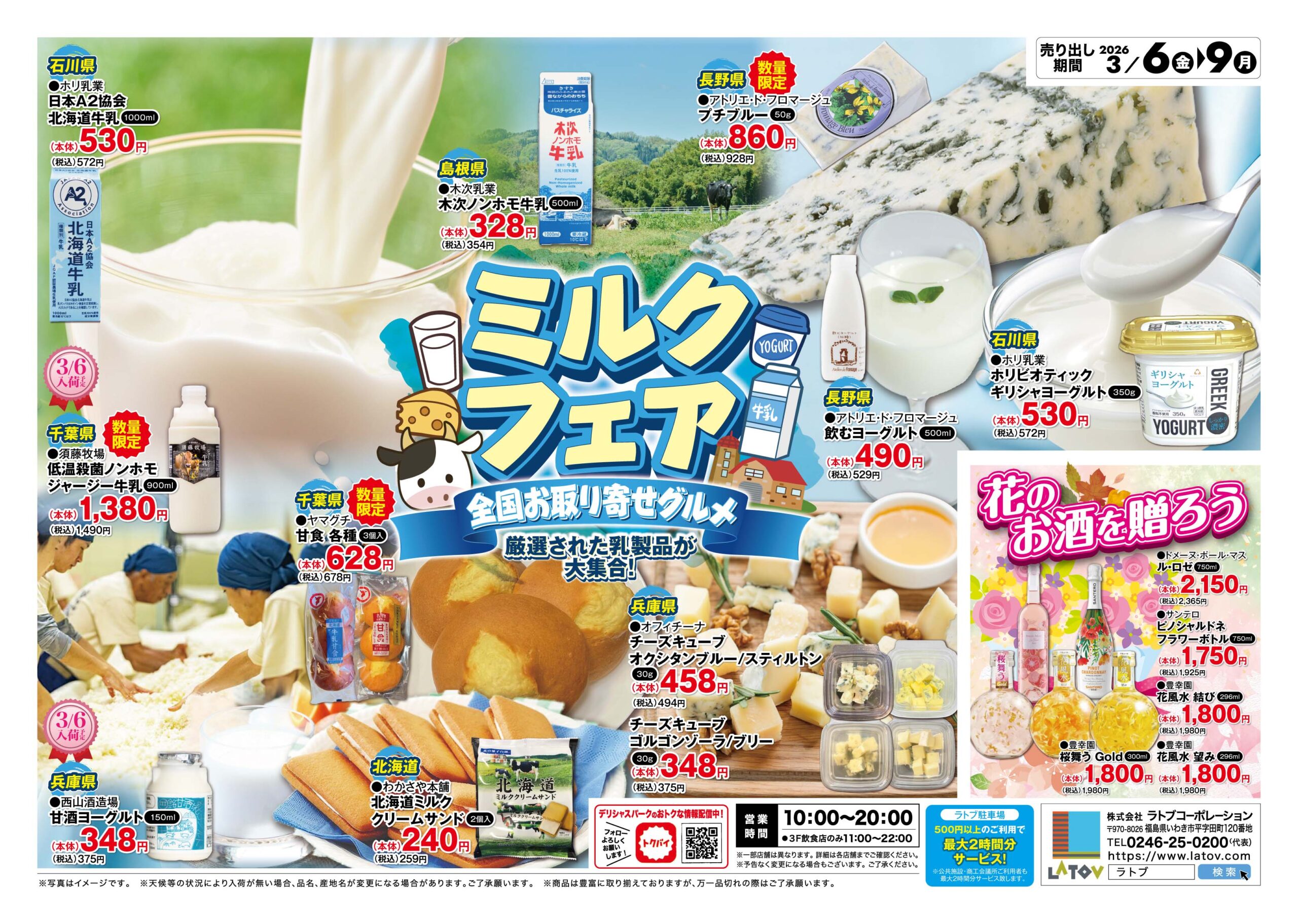 「鮮度とこだわり」の４日間！デリシャスパーク〚生鮮市〛【3/6-9】