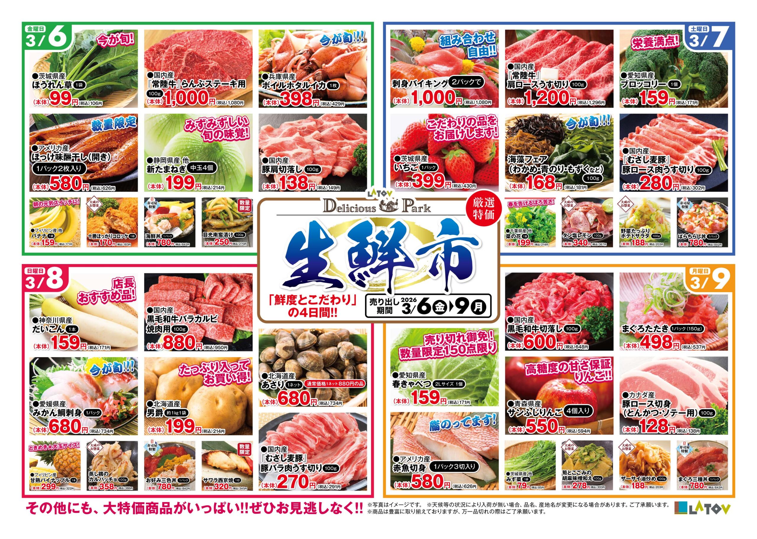 「鮮度とこだわり」の４日間！デリシャスパーク〚生鮮市〛【3/6-9】