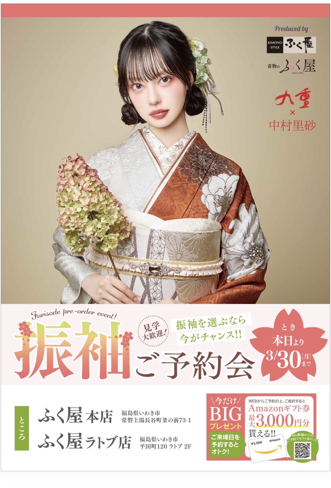 着物のふく屋　振袖ご予約会‼️