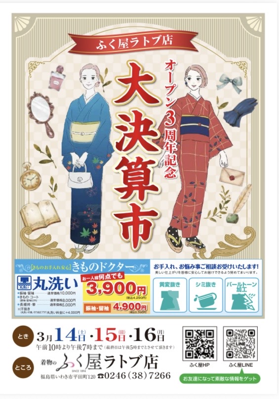 オープン3周年記念『大決算市』‼️