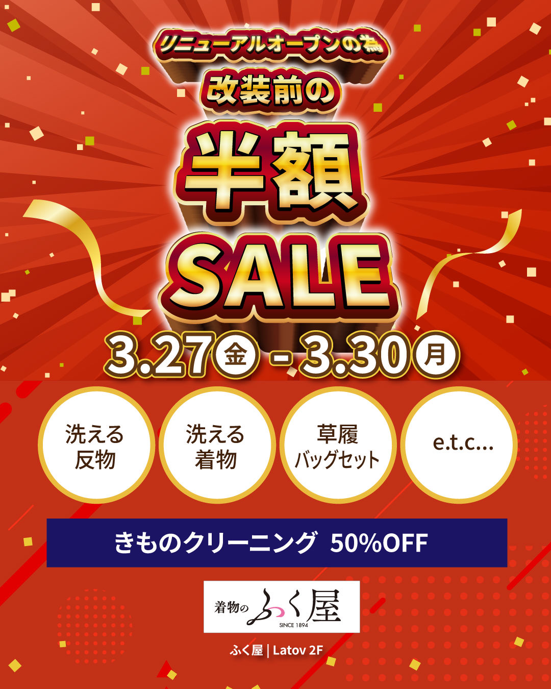リニューアルオープン前半額SALE‼️