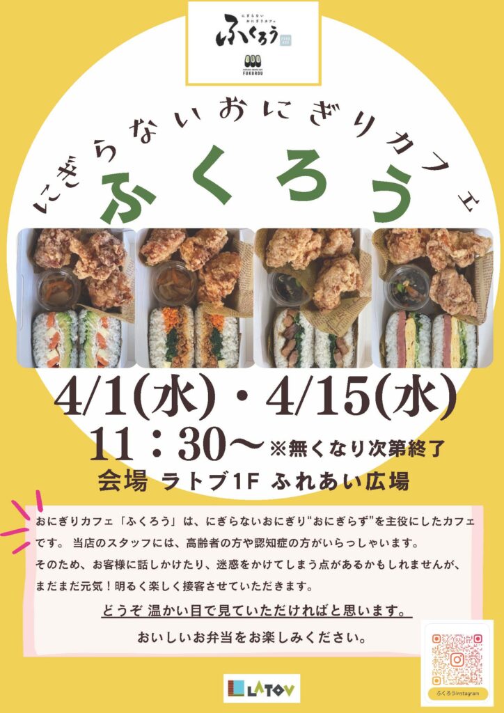 にぎらないおにぎりカフェふくろうランチボックス販売会【4/1・4/15】