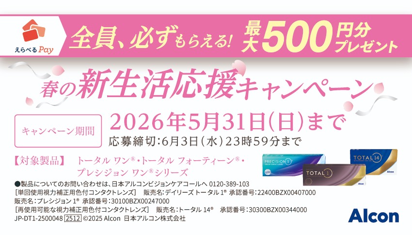 🌸春の新生活応援キャンペーン🌸
